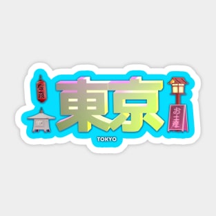 (tokyo 東京) Japanese language and Japanese words and phrases. Learning japanese and travel merchandise with translation Sticker